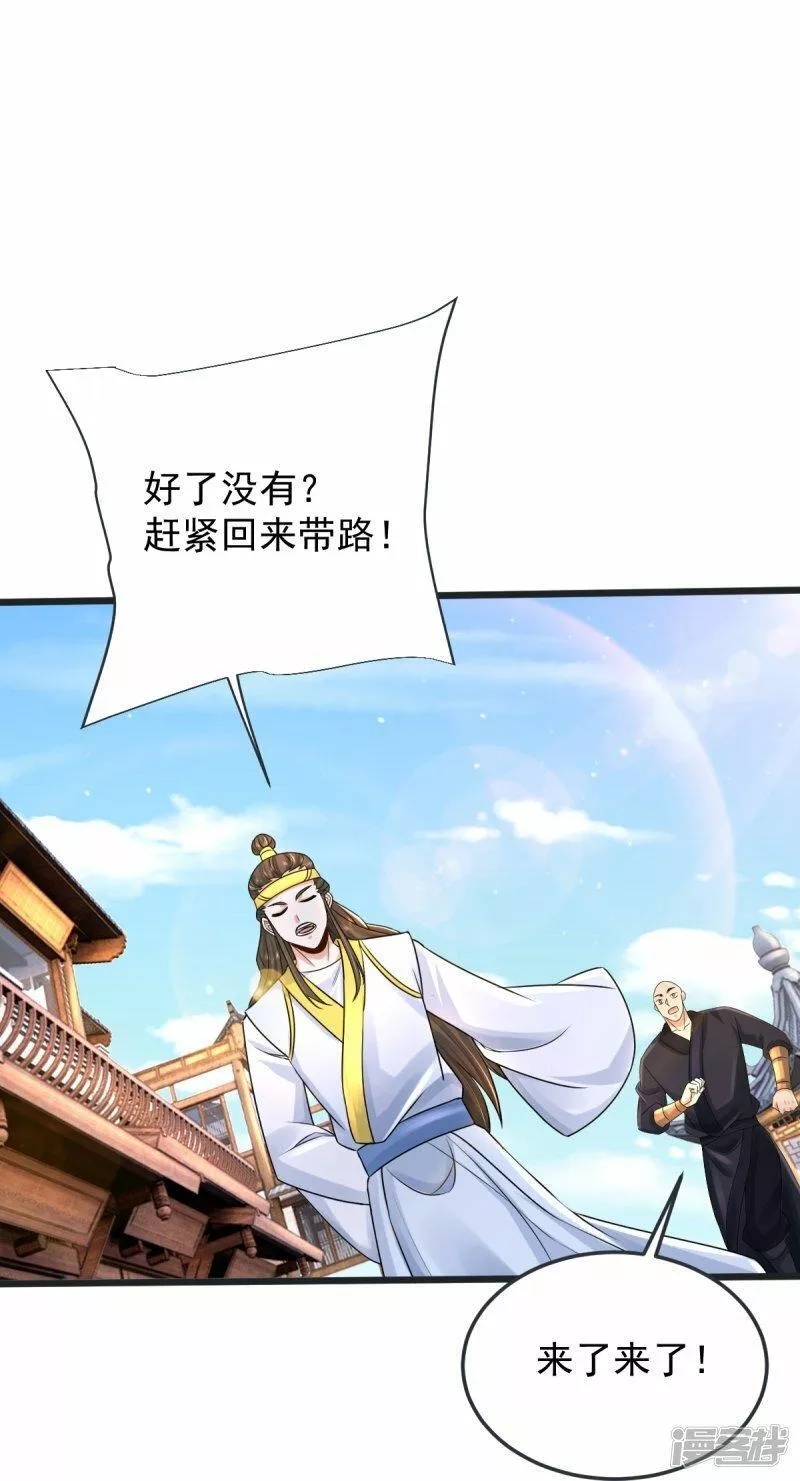 完美至尊,第70话 蛮横的代价,第11张